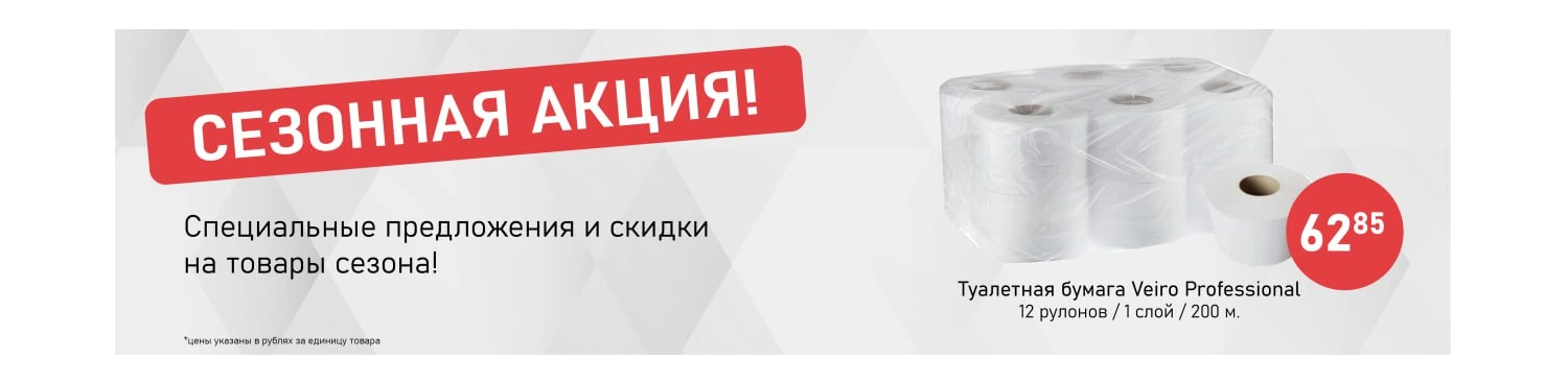 Туалтеная бумага