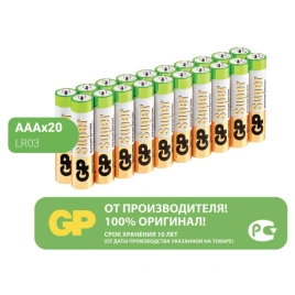 Батарейки GP Super, ААА(LR03, 24А) алкалиновые "мизинчиковые" Комплект 20 шт 24A-2CRVS20
