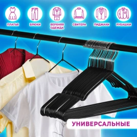 Вешалки-плечики для одежды, размер 48-50, металл, антискользящие, КОМПЛЕКТ 20 шт., черные, BRABIX PR