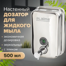 Дозатор для жидкого мыла LAIMA PROFESSIONAL INOX, 0,5 л, нержавеющая сталь, зеркальный, 605394