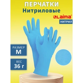Перчатки нитриловые многоразовые, ГИПОАЛЛЕРГЕННЫЕ LAIMA ПРОЧНЫЕ, хлопчатобумажное напыление,М,604998
