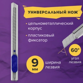 Нож канцелярский 9 мм BRAUBERG "Extra 60" металлический, подвес, 237085 