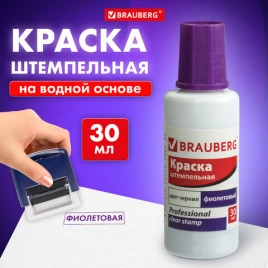Краска штемпельная BRAUBERG PROFESSIONAL, clear stamp, фиолетовая, 30 мл, на водной основе 227982