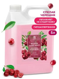 ЖИДКОЕ КРЕМ-МЫЛО MILANA СПЕЛАЯ ЧЕРЕШНЯ (5КГ) GRASS/4 ШТ 126405
