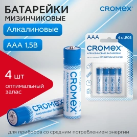 Батарейки алкалиновые "мизинчиковые" КОМПЛЕКТ 4 шт., CROMEX (КРОМЕКС) Alkaline, AAA (LR03, 24А), бли
