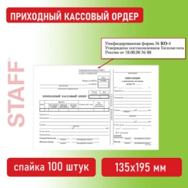 Бланк бух. офсет Приходный кассовый ордер, А5 (135×195 мм), СПАЙКА 100 шт, BRAUBERG, 130131