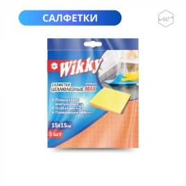 Салфетки для уборки целлюлозные Wikky 3шт./50