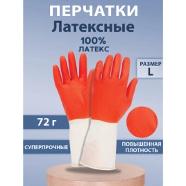 Перчатки хозяйственные латексные БИКОЛОР ПРОЧНЫЕ, бело-красные, размер L (большой), 72 г, Komfi, ADM