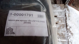 Пакеты д/мус. 120 л. 70*110ПВД/40мк***/пласт 50шт (300шт)
