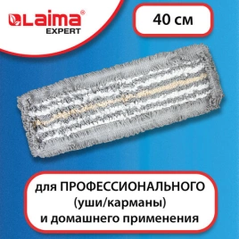 Насадка МОП плоская для швабры/держателя 40см, ТИП У/К, хлопок/мкфбр, СЕРАЯ, LAIMA EXPERT