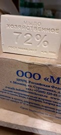 Мыло хозяйственное 72% 200гр б/об ГОСТ 30266-2017 тнд