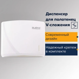 Диспенсер для полотенец LAIMA PROFESSIONAL ORIGINAL (Система H3), V-сложения, белый, ABS, 605761