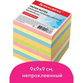 Блок для записей BRAUBERG, непроклеенный, куб 9х9х9 см, цветной, 122341