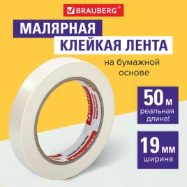Клейкая лента малярная крепированная 19 мм х 50 м (реальная длина!), проф., BRAUBERG, 228085