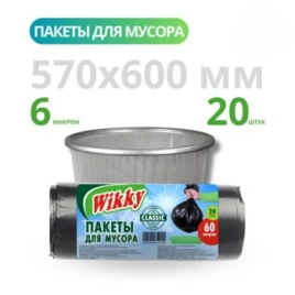 Мешки д/мусора "Wikky" Классик 60л. 20шт(Арт 767)/150