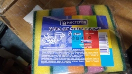 Губка поролоновая для посуды 96*64*27 мм,цвет в ассорт.,5шт/упак"Мист"72 упак/кор РОССИЯ 421160б