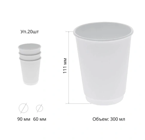Стакан бумажный 2сл 300 (364) мл d=90мм для горячего белый 20шт упак фото 2