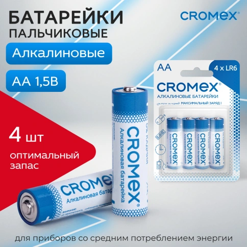 Батарейки алкалиновые "пальчиковые" КОМПЛЕКТ 4 шт., CROMEX (КРОМЕКС) Alkaline, AA (LR6, 15A), блисте фото 1