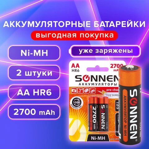 Батарейки аккумуляторные Ni-Mh пальчиковые КОМПЛЕКТ 2 шт., АА (HR6) 2700 mAh, SONNEN, 454235 фото 1