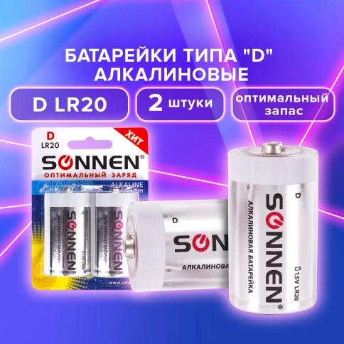 Батарейки КОМПЛЕКТ 2 шт, SONNEN Alkaline, D (LR20, 13А), алкалиновые, в блистере, 451091 фото 1