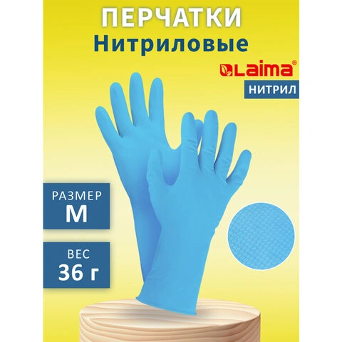 Перчатки нитриловые многоразовые, ГИПОАЛЛЕРГЕННЫЕ LAIMA ПРОЧНЫЕ, хлопчатобумажное напыление,М,604998 фото 1