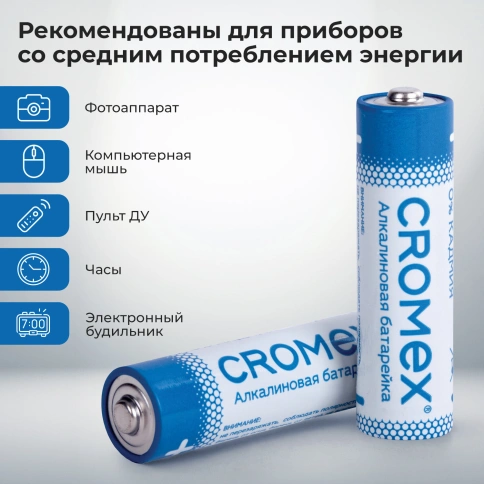 Батарейки алкалиновые "пальчиковые" КОМПЛЕКТ 4 шт., CROMEX (КРОМЕКС) Alkaline, AA (LR6, 15A), блисте фото 4