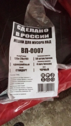 Мешки для мусораПВД 120л ВП-0007(70*110*35мкн)Ромашка (50шт/пач 200шт/меш) в тарном мешке,прямое дно фото 2