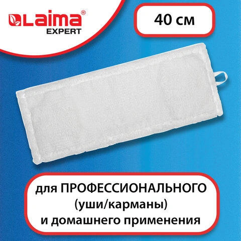 Насадка МОП плоская для швабры/держателя 40см, уши/карманы (ТИП У/К), м-фибра, LAIMA EXPERT605311 фото 1