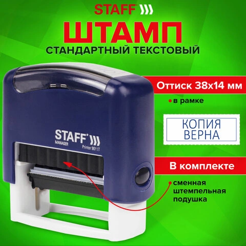 Штамп стандартный STAFF «КОПИЯ ВЕРНА», оттиск 38×14 мм, «Printer 9011T», 237420 фото 1