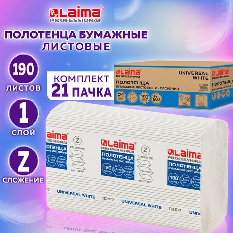 Полотенца бум. 190шт, LAIMA (H2) UNIVERSAL WHITE, 1-сл, белые, КОМПЛЕКТ 21пач,22,5х20,5,Z-сл, 112517 фото 1