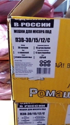 Мешки для мусораПВД 30л ПЗВ-30/15/С с завязкаОСОБОПРОЧНЫЕ» (50*58*35мкн)Ромашка (15шт/рул 12рул/кор) фото 2