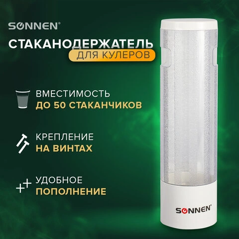 Стаканодержатель SONNEN CH-33, 50 стаканов, на винтах, белый, 452423 фото 1