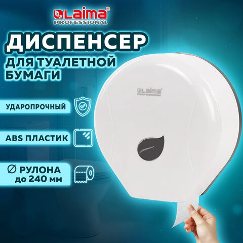 Диспенсер для туалетной бумаги LAIMA PROFESSIONAL ECO (Система T2), малый, белый, ABS-пластик, 60654 фото 1