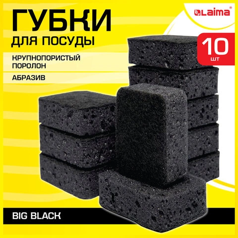Губки для посуды BIG BLACK 95х70х35 мм КОМПЛЕКТ 10 шт., КРУПНОПОРИСТЫЙ поролон/абразив LAIMA, 608650 фото 1