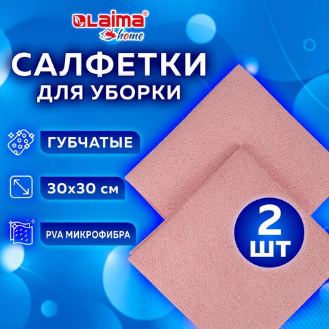 Салфетка губчатая из микрофибры PVA супервпитывающая "HIGH ABSORB", 30х30 см, LAIMA, фото 1