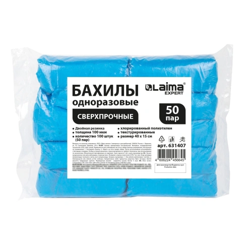 Бахилы КОМПЛЕКТ 100 шт. (50 пар), СВЕРХПРОЧНЫЕ, двойная резинка, текст., размер 40x15 см, 631407 фото 1