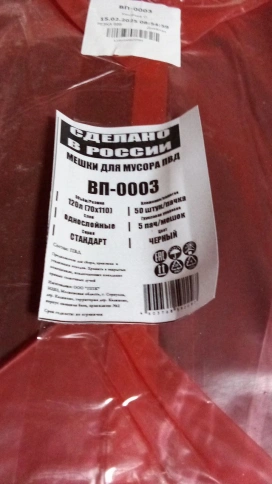Мешки для мусора 120 л ВП-003 (70х110х25мкн)Ромашка (50шт/пач 250шт/меш)в тарном мешке, прямое дно фото 1