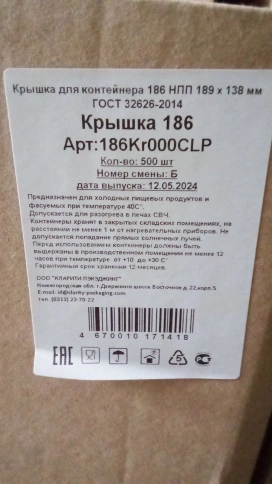 Крышка прямоуг 186х132х8,5 50/100шт упак 186Kr000CLP фото 2