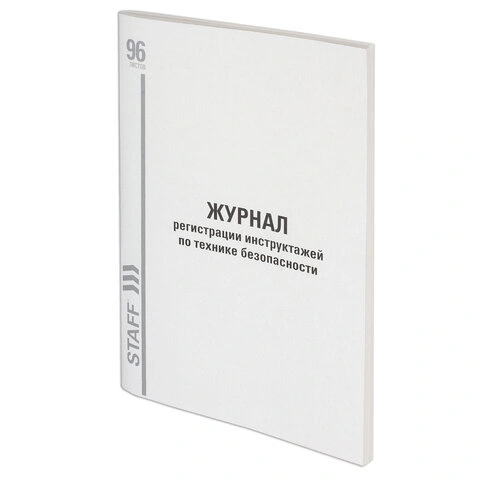 Журнал регистрации инструктажа по технике безопасности,96 л.картон,типографский блок,А4(200х290) фото 1