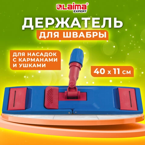 Держатель-флаундер 40 см, для плоских МОПов (ТИП У/К, К, УВ), зажимы, черенки тип А и B, LAIMA EXPER фото 1
