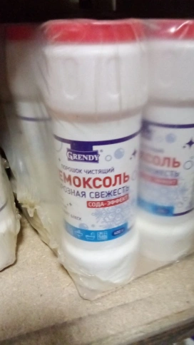 Пемоксоль сода-эффект Морозная свежесть GRENDY 400гр фото 1