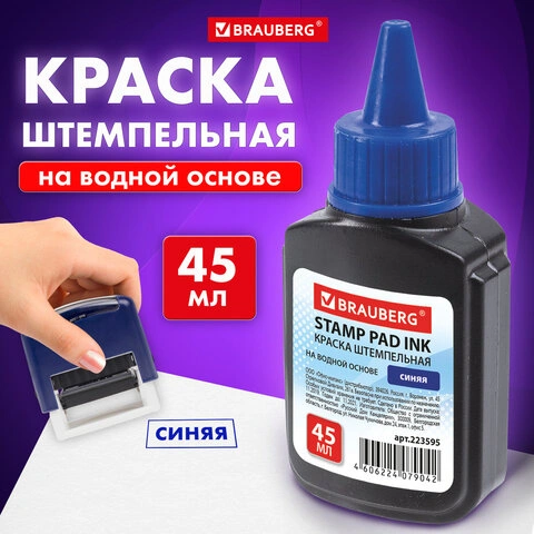Краска штемпельная BRAUBERG, синяя, 45 мл, на водной основе, 223595 фото 1