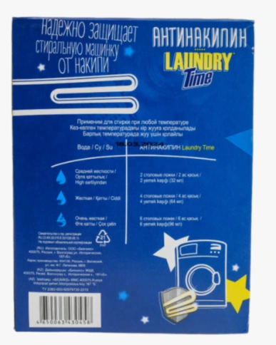 Антинакипин для стиральных машин 550 г, LAUNDRY TIME  фото 2