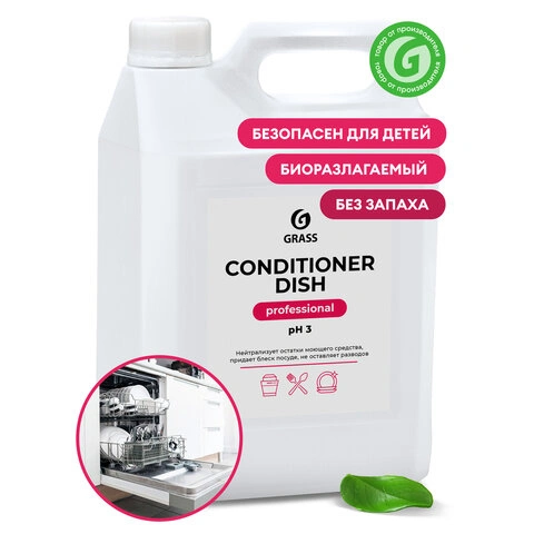 Ополаскиватель для посудомоечных машин 5 кг GRASS CONDITIONER DISH, кислотное, концентрат, 92778, 21 фото 1