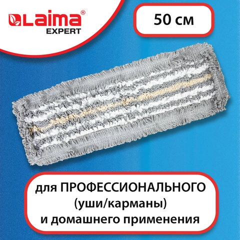 Насадка МОП плоская для швабры/держателя 50 см, ТИП У/К, хлопок/микрофибра, СЕРАЯ, LAIMA EXPERT, 606 фото 1