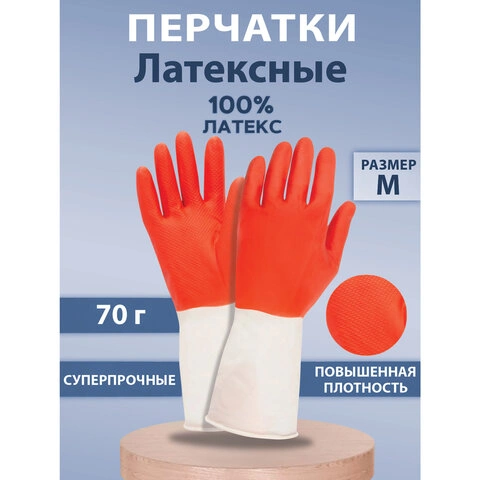 KHBIC2WR Перчатки Libry, латексные хозяйственные СВЕРХПРОЧНЫЕ  БИКОЛОР, бело-красные М 144/12 фото 2