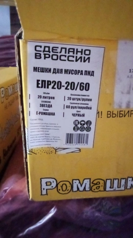 Мешки для мусора ПН 20л ЕЛР-202060 (44*45,8*6мкн)Ромашка(20шт/рул 60рул/кор) черные фото 1